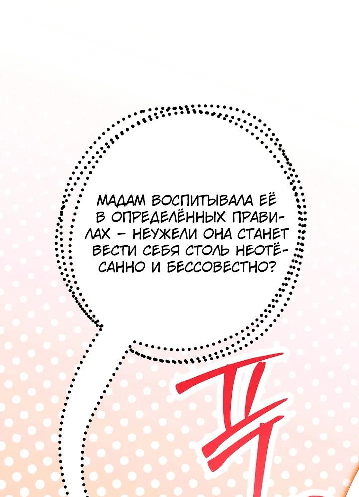 Страница 37 главы 35 манги Осколки разбитой хрустальной туфельки / Shards of a Broken Glass Slipper