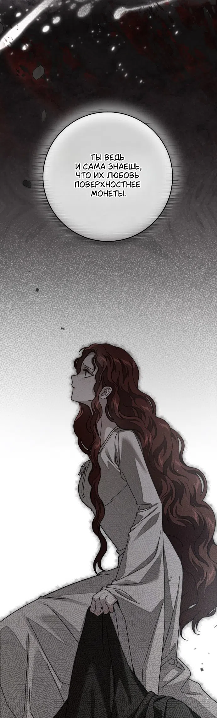 Страница 37 главы 146 манги Под дубом / Under the Oak Tree