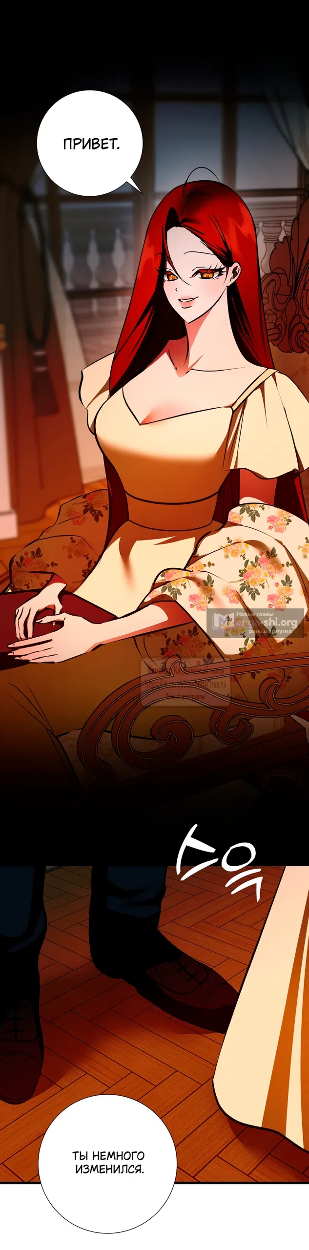 Страница 37 главы 54 манги Я стала первой любовью своего пасынка / I Became My Son’s First Love