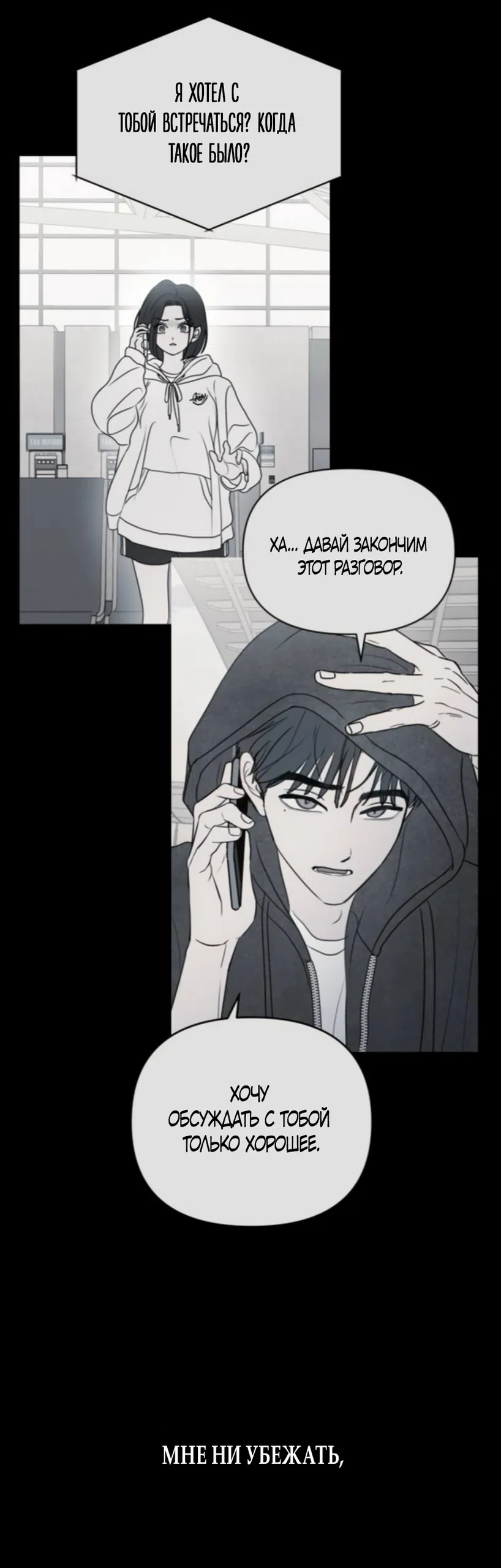 Страница 37 главы 45 манги Хочу верить, даже если это ложь / I Want to Be Fooled