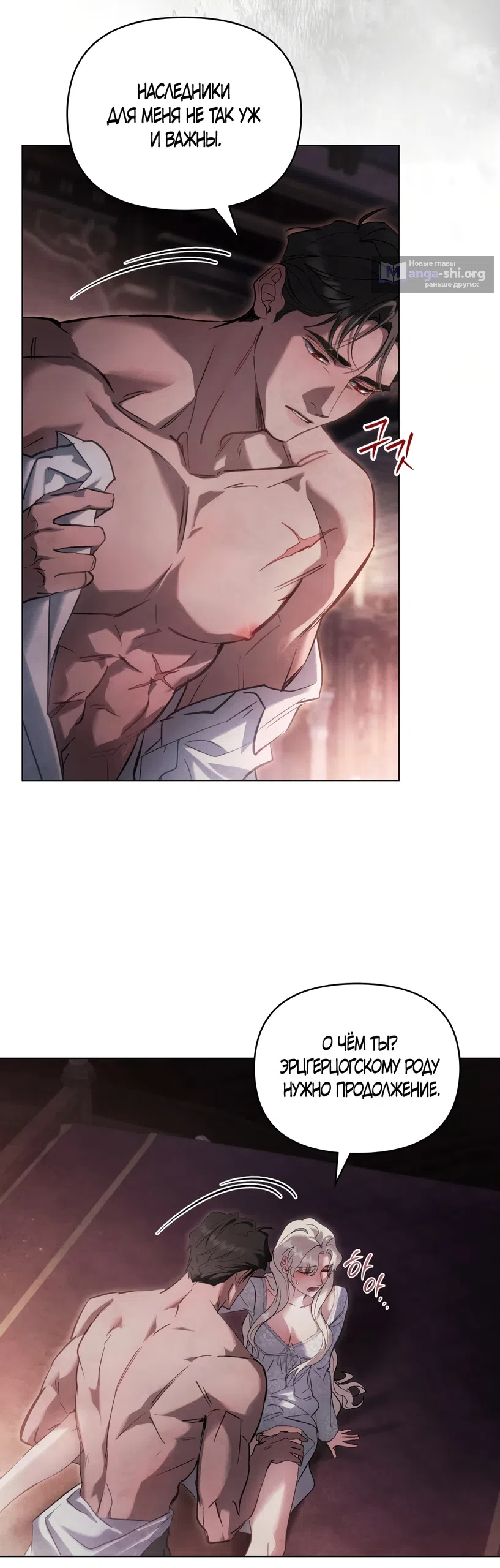 Страница 37 главы 41 манги Ночь Её Величества / Her Majesty's Night