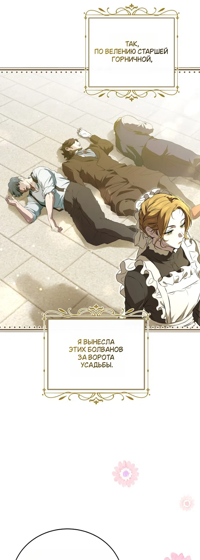 Страница 37 главы 1 манги Мирная жизнь горничной, скрывающей свою силу и наслаждающейся ею / The Peaceful Life of a Maid Who Hides Her Power and Enjoys It
