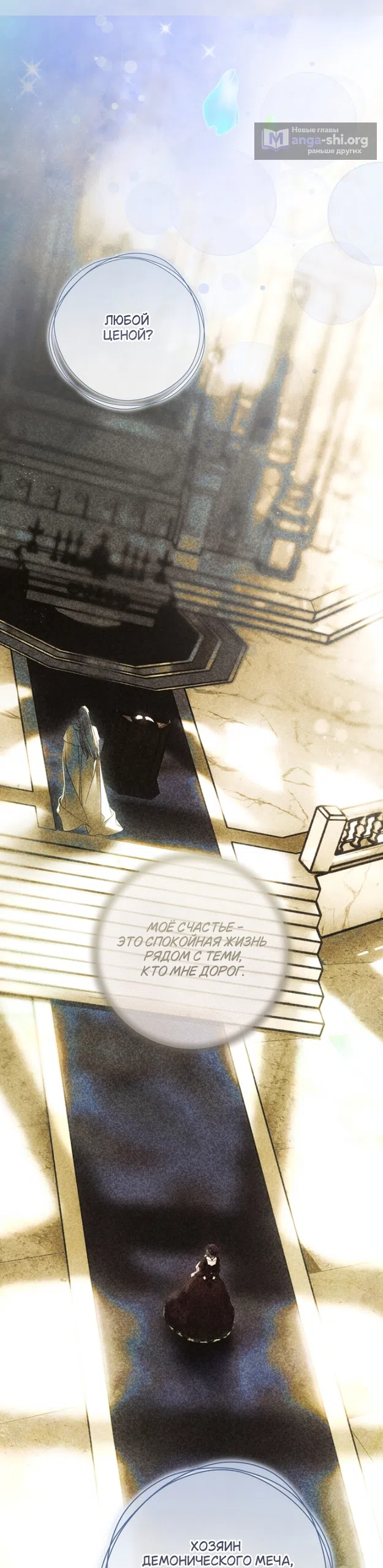 Страница 37 главы 50 манги Цветок, одержимый мечом / The Flower With a Sword