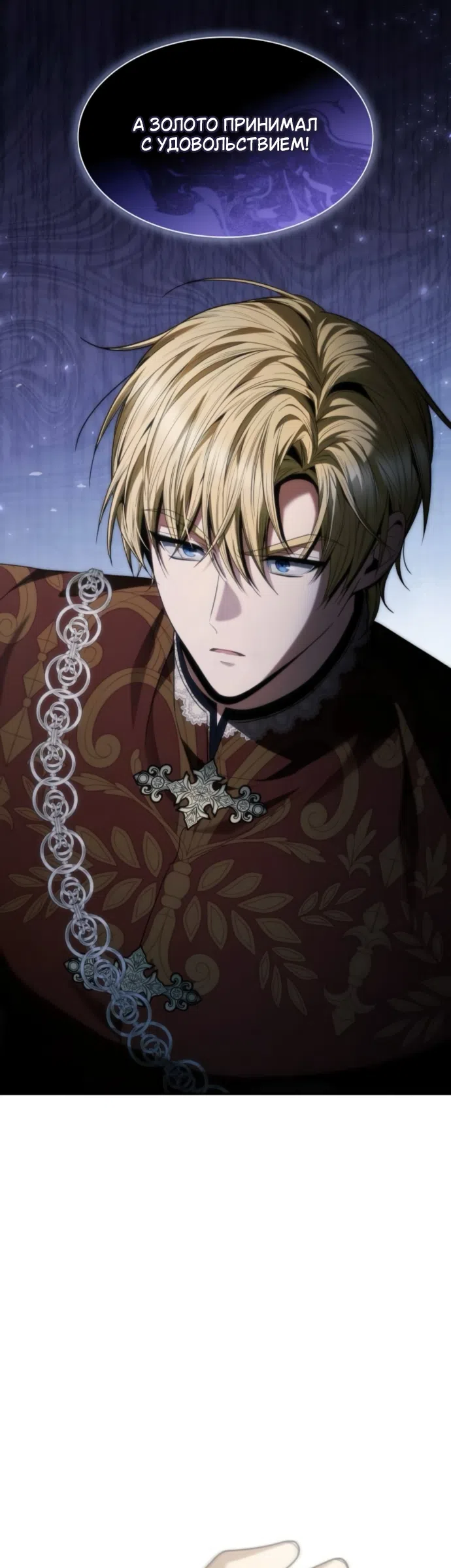 Страница 37 главы 197 манги Сестра, в этой жизни я королева / I'm the Queen in This Life