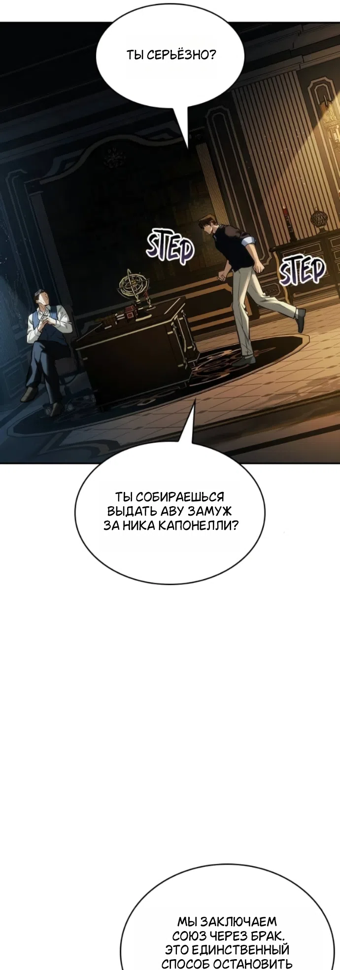 Страница 37 главы 13 манги Узы, что связывают нас / Ties That Bind Us