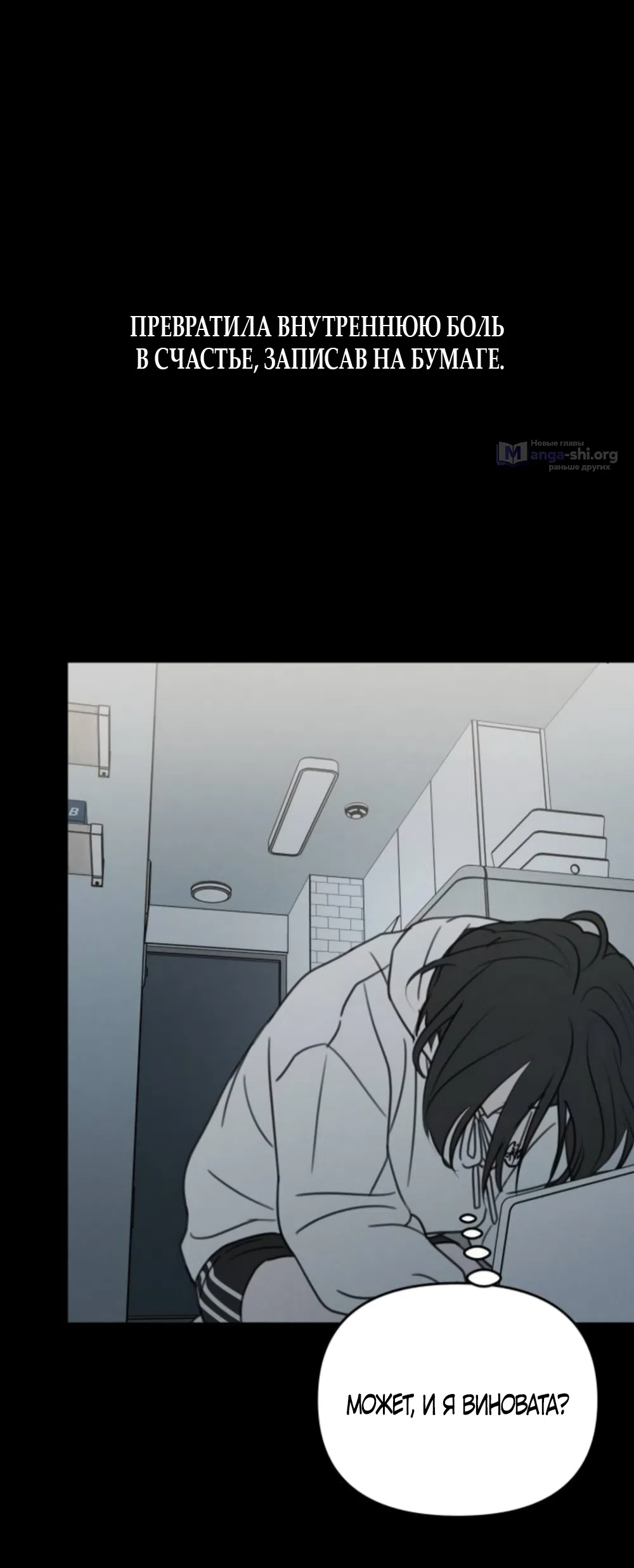 Страница 37 главы 46 манги Хочу верить, даже если это ложь / I Want to Be Fooled