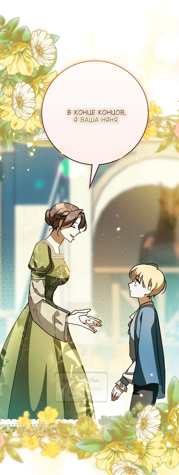 Страница 37 главы 4 манги Бывшая убийца стала королевской няней / Once an Assassin, Now a Royal Nanny