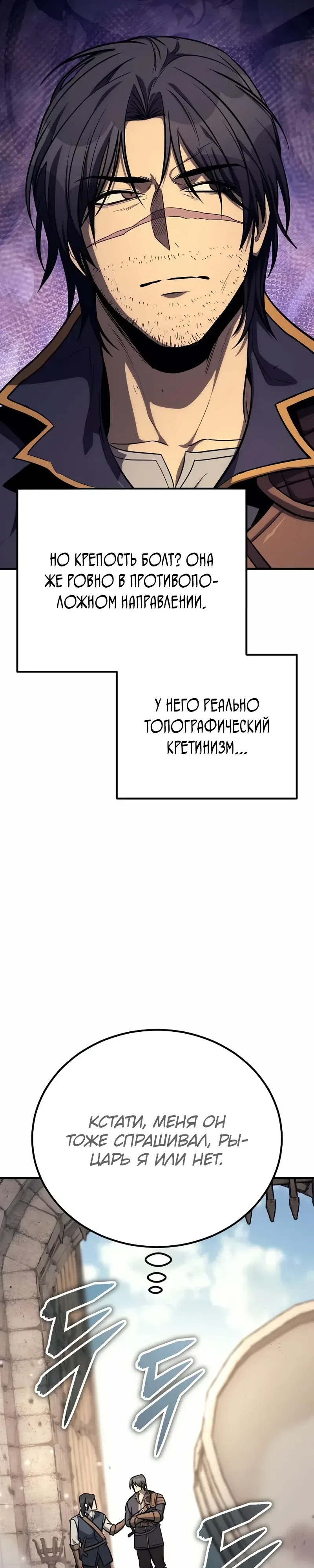 Страница 37 главы 33 манги Капитан стражи в средневековом Фэнтези / A Rogue Guard in a Medieval Fantasy