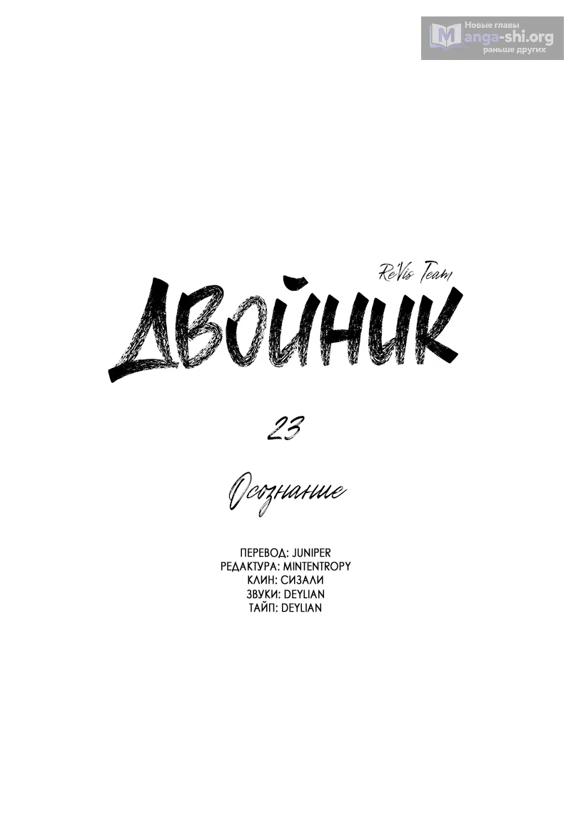 Страница 37 главы 23 манги Клон / Clone