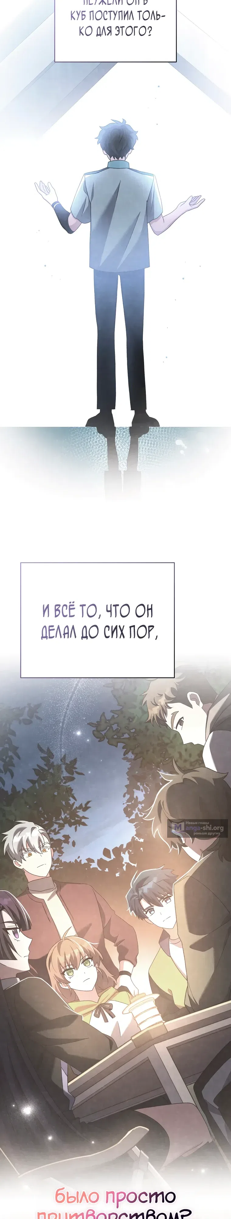 Страница 37 главы 154 манги Незначительный персонаж собственной истории / The Novel's Extra