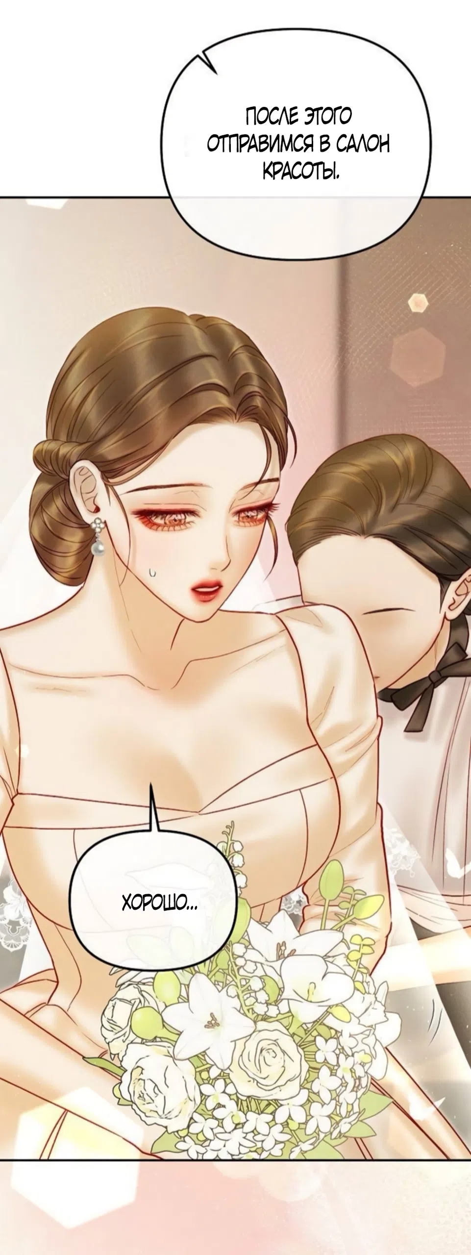 Страница 37 главы 25 манги Цена инстинкта / The Price of Instinct