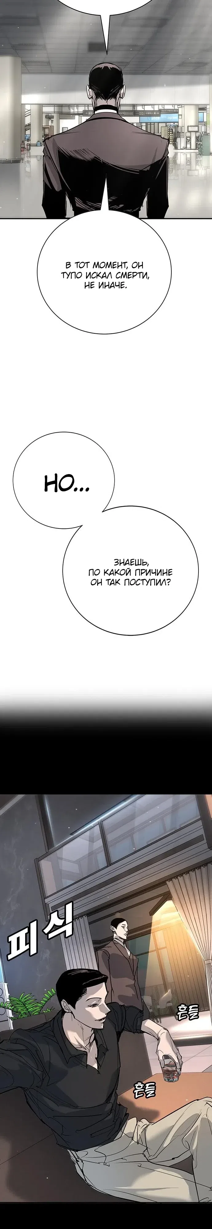 Страница 37 главы 51 манги Завоевание