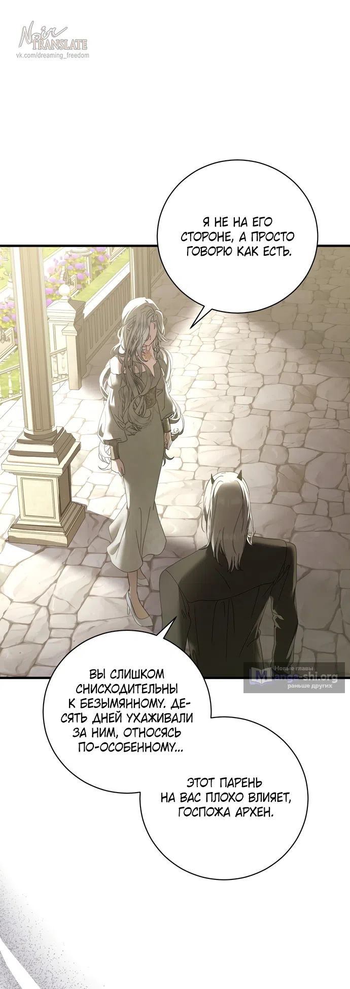 Страница 37 главы 25 манги Королева демонов хочет мира / The Demon King Wants Peace