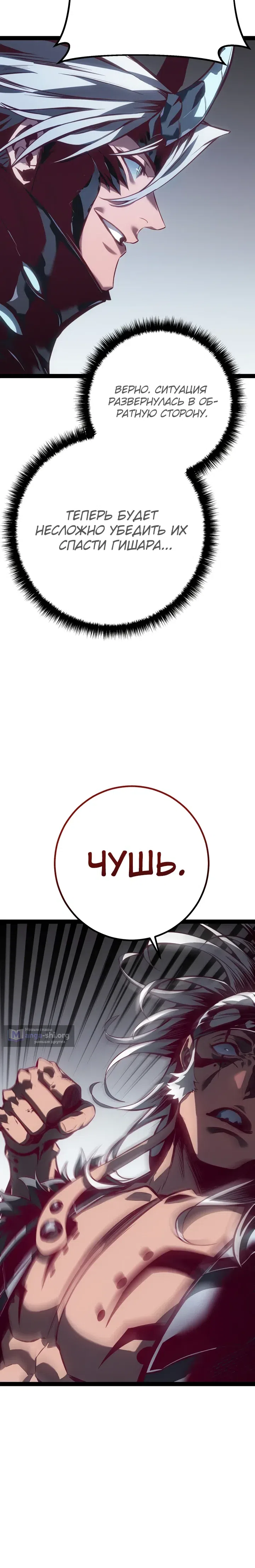 Страница 37 главы 88 манги Перерождение ублюдка из клана Меча