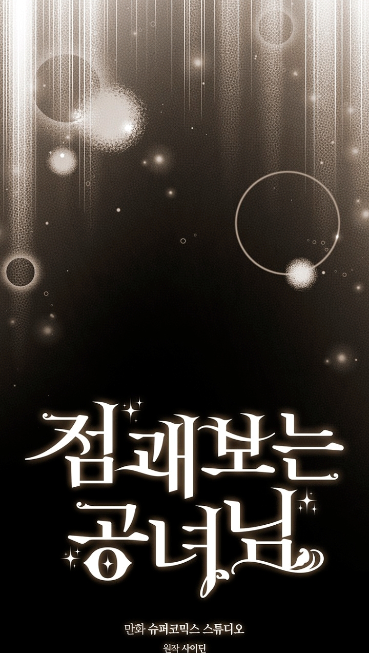 Страница 32 главы 146 манги Принцесса-гадалка / A Fortune-Telling Princess