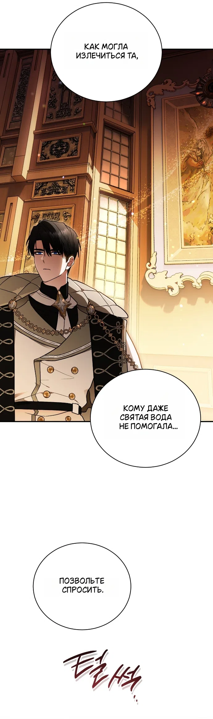 Страница 37 главы 30 манги Моё перерождение стало историей о призраках / My Possession Became a Ghost Story