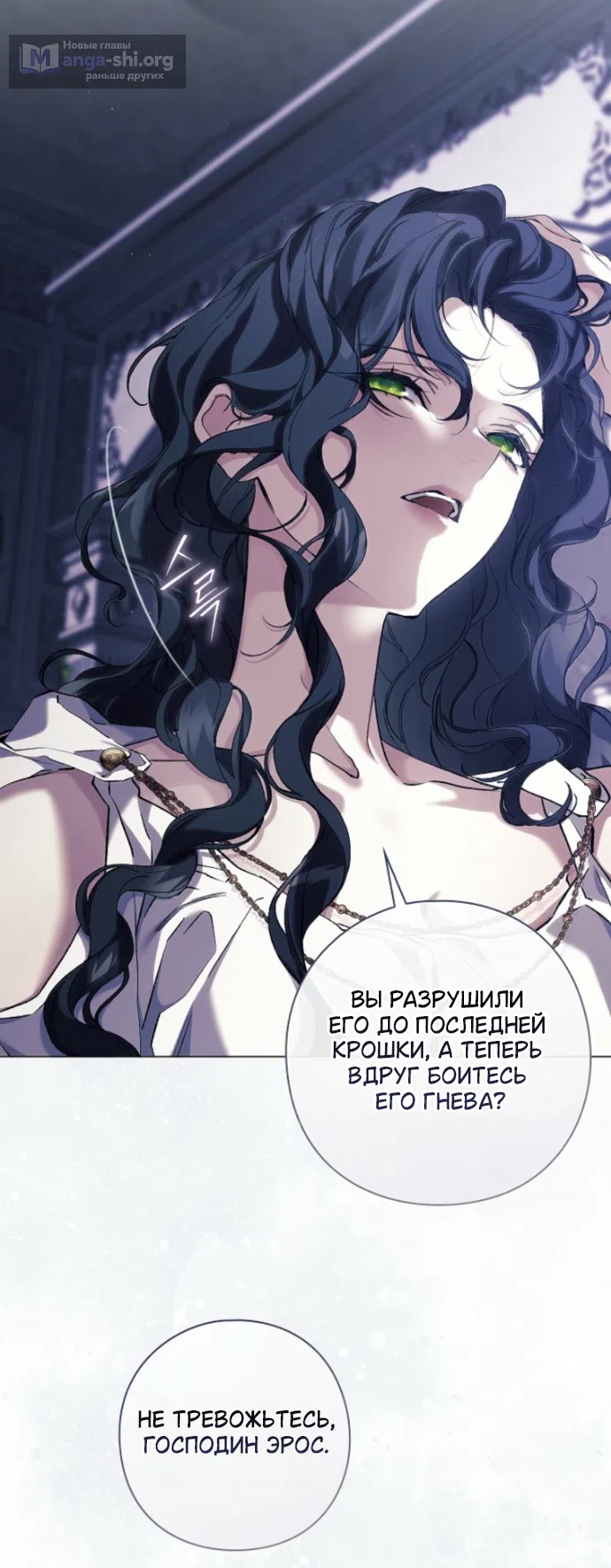 Страница 37 главы 39 манги Во имя Дафны / For Daphne