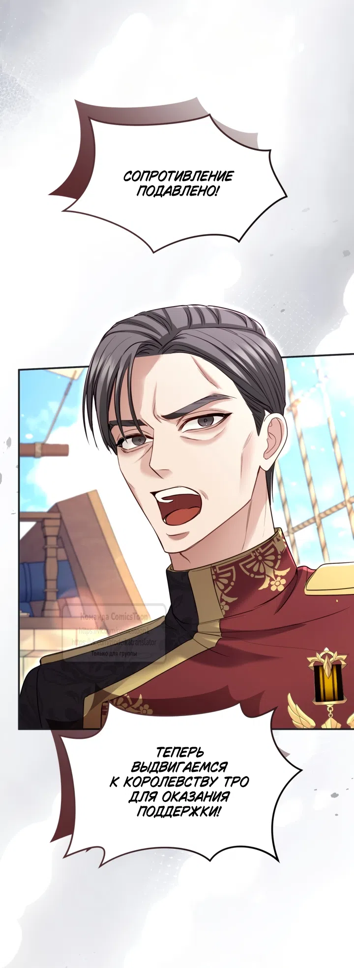 Страница 37 главы 181 манги Я паду вместе с императором / I Will Fall With the Emperor