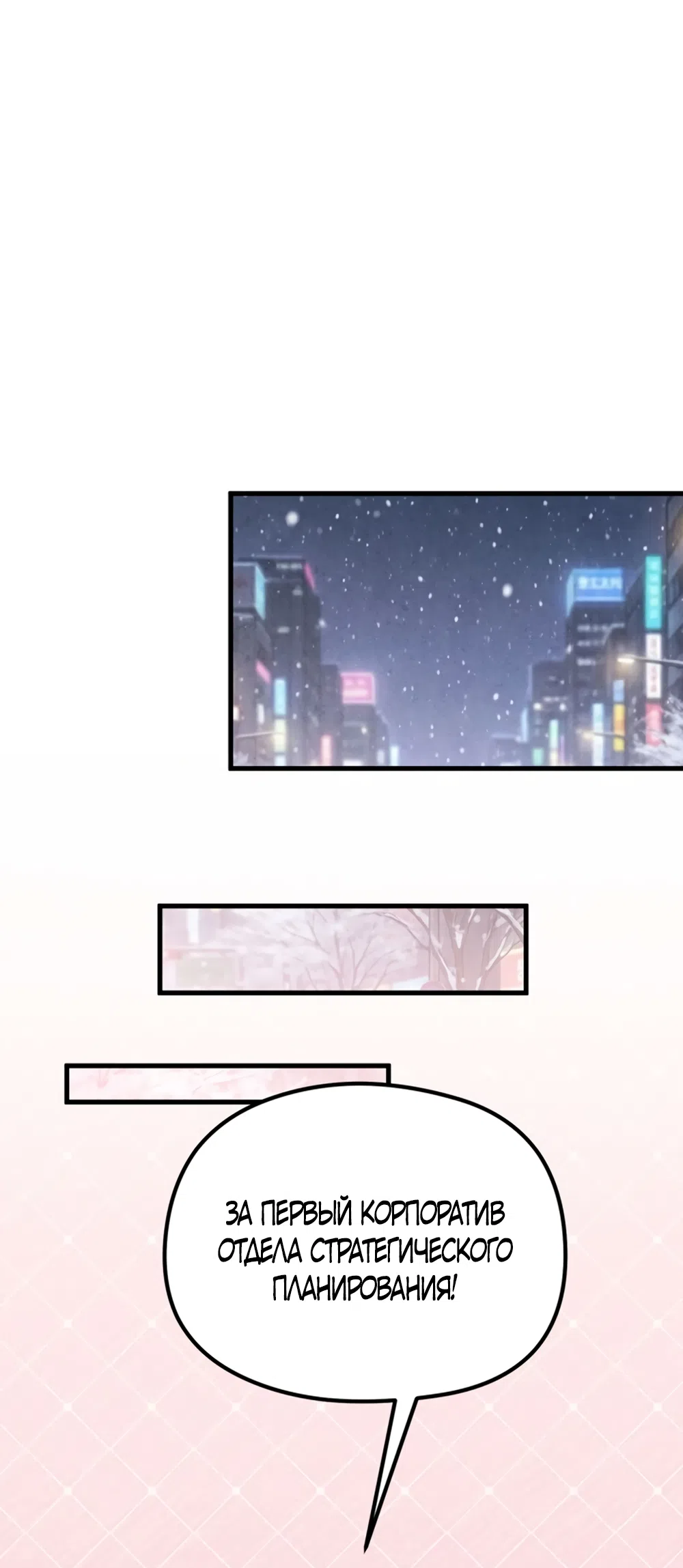 Страница 37 главы 19 манги Между холодом и запретной страстью / Between Thrill and Desire