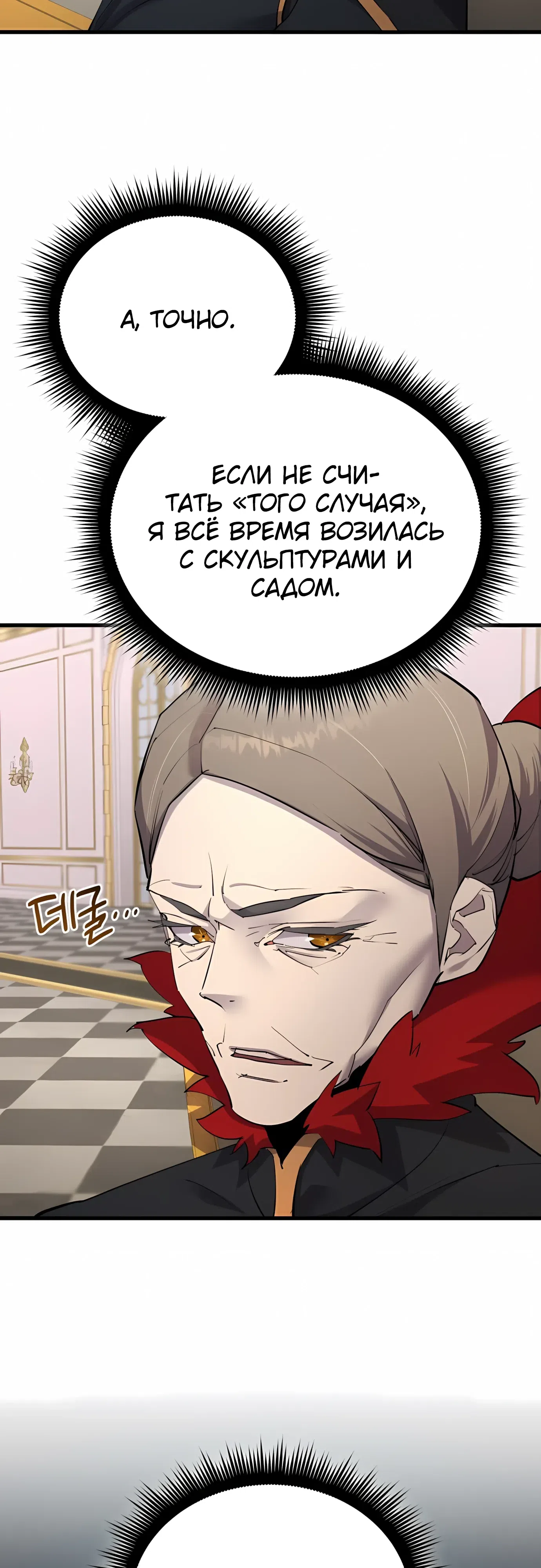 Страница 37 главы 58 манги Гениальный волшебник с кулаками / The Genius Mage Who Uses His Fists