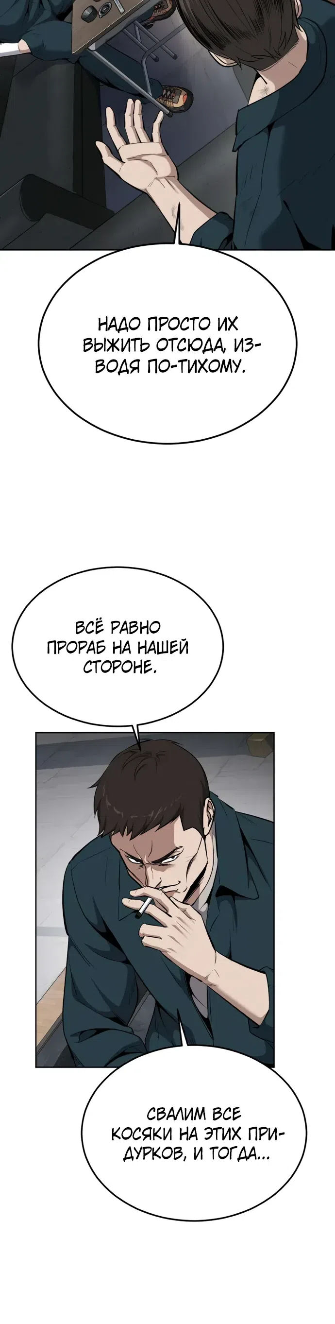 Страница 37 главы 19 манги Бессмертный мальчик / Resurrection boy