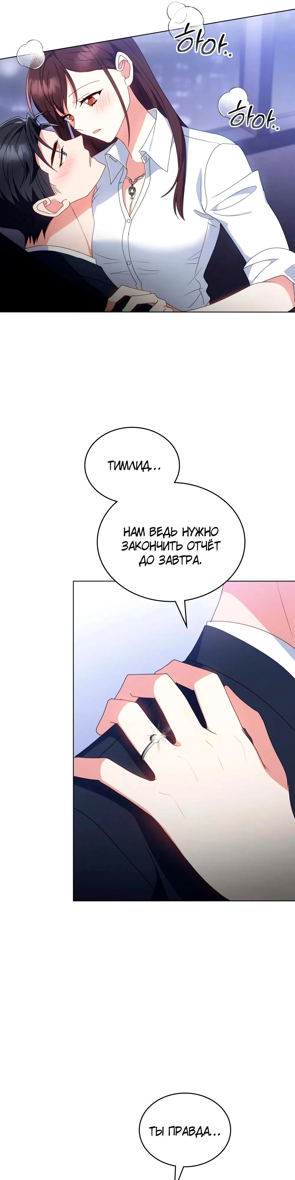 Страница 37 главы 38 манги Мои тайные заигрывания с боссом / Secretly Meeting With My Boss