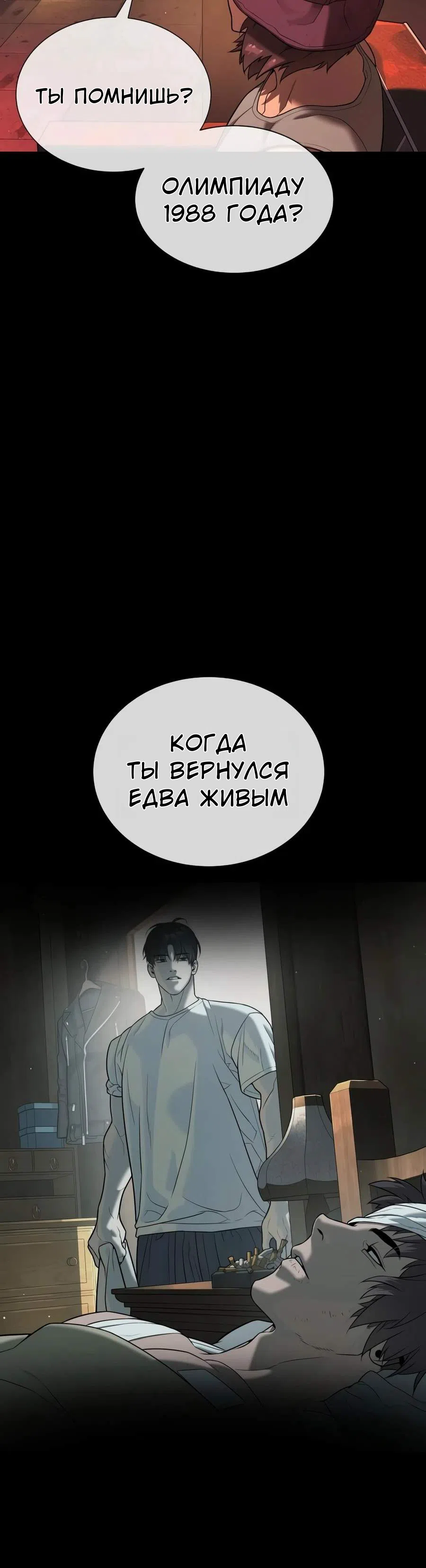 Страница 37 главы 141 манги Убийца Педро / Killer Pedro