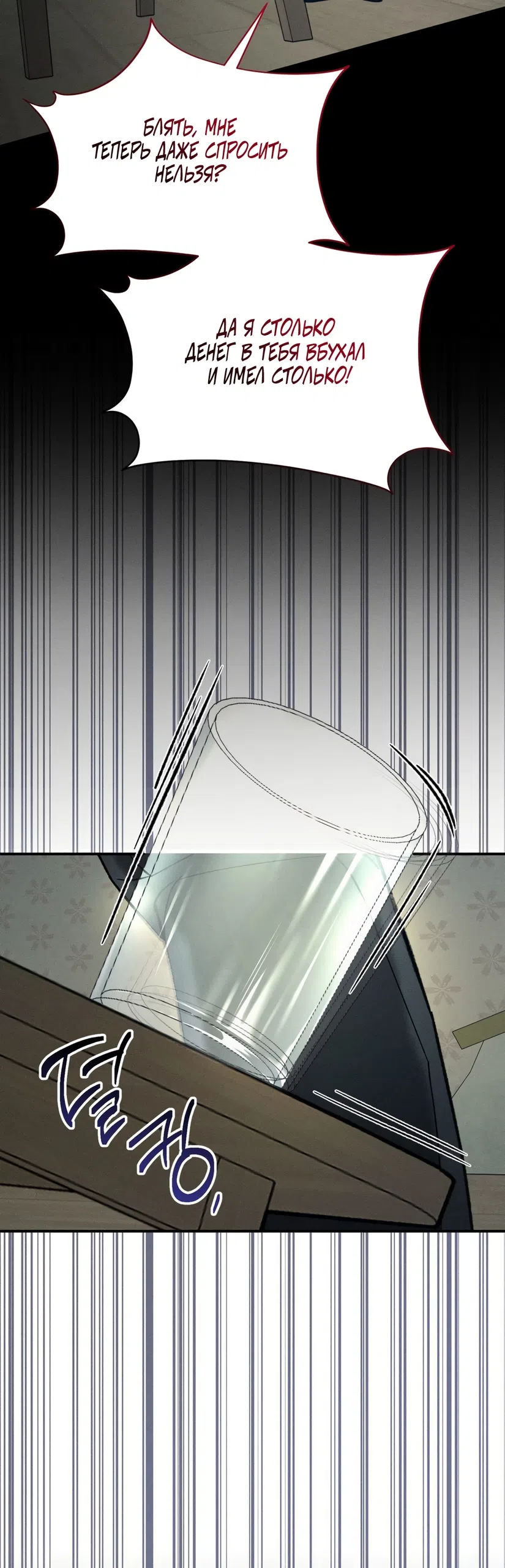 Страница 37 главы 31 манги Мусор? Мусор! / Love Junkie