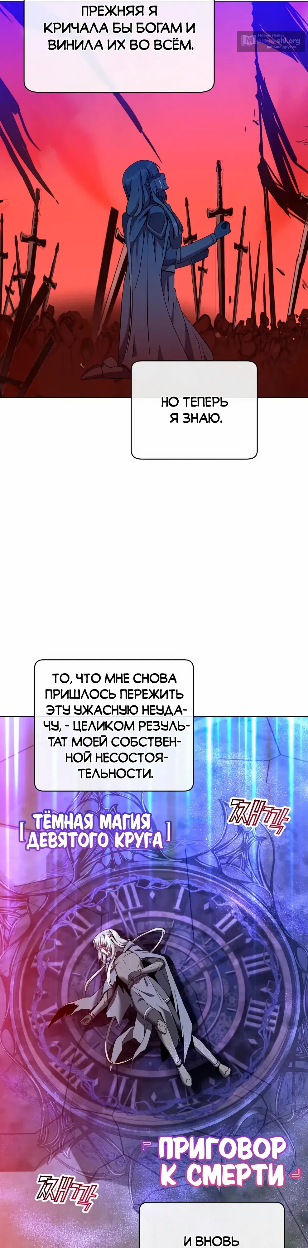 Страница 37 главы 238 манги Возвращение героя максимального уровня / The Max Level Hero Strikes Back