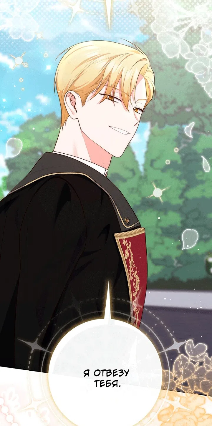 Страница 37 главы 148 манги Принцесса-гадалка / A Fortune-Telling Princess