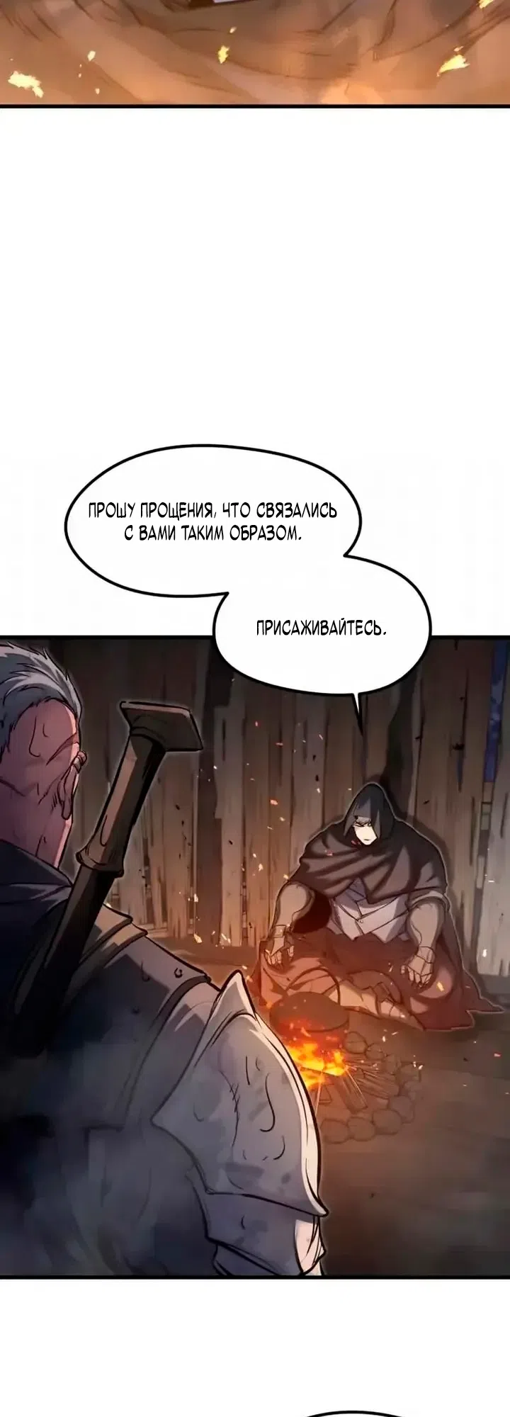 Страница 37 главы 86 манги План вернувшегося наёмника / The Returning Mercenaries All Have Plans