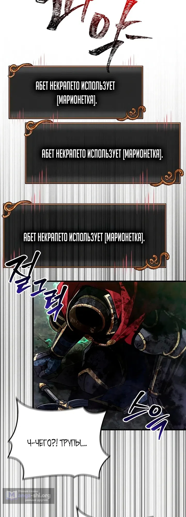 Страница 37 главы 148 манги Выживая в игре за варвара / Surviving the Game as a Barbarian