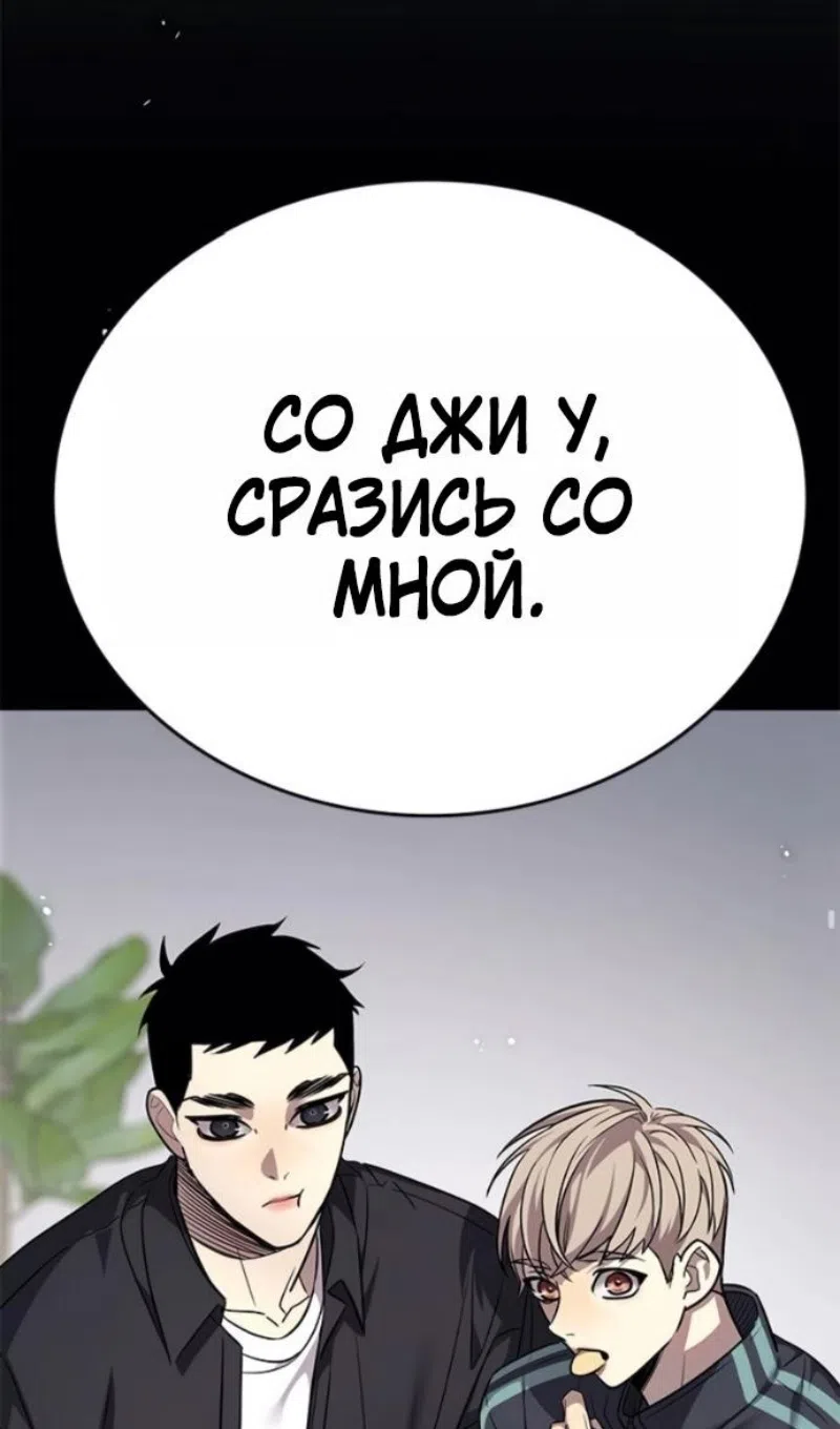 Страница 37 главы 389 манги Элисед / Eleceed