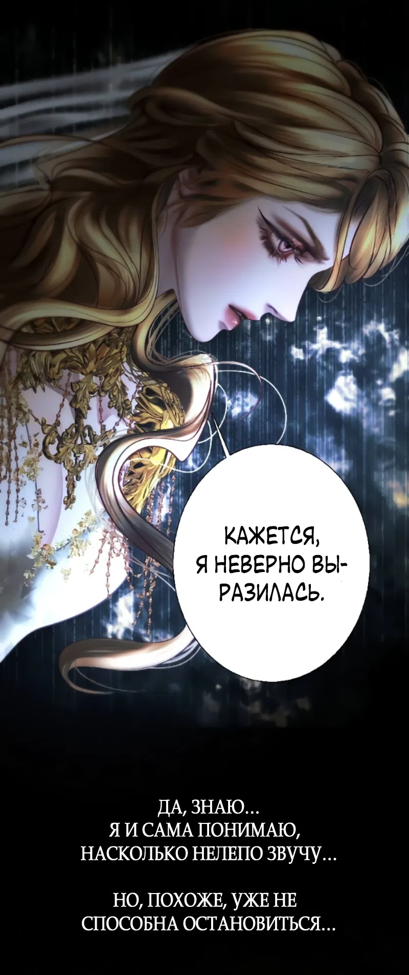Страница 37 главы 32 манги Его герцогиня – призрак / The Ghost Duchess