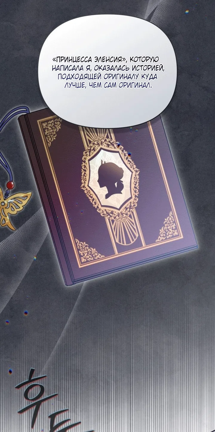 Страница 37 главы 110 манги Здесь нет места фальшивкам / Philomel the Fake