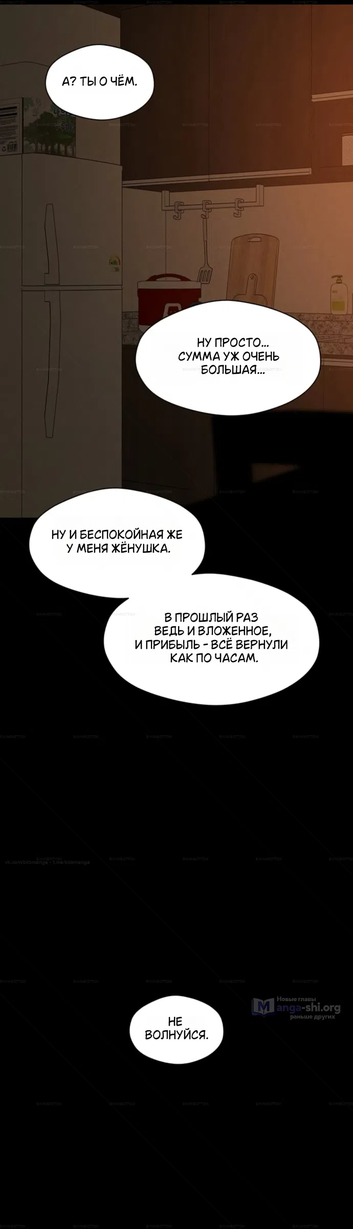 Страница 37 главы 102 манги Слёзы на увядших цветах / Tears on a Withered Flower