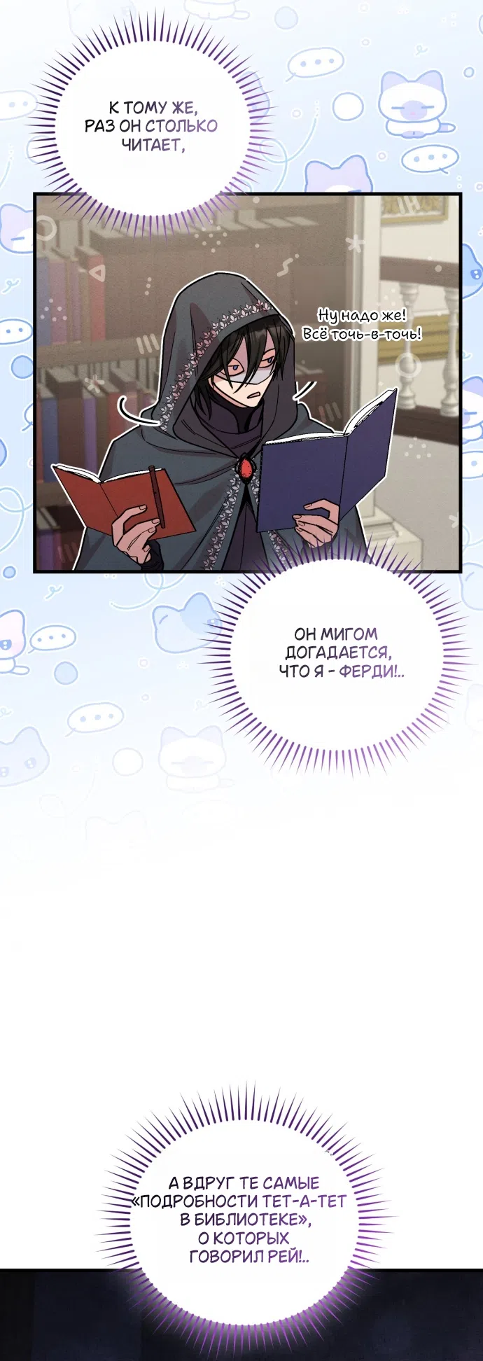 Страница 37 главы 9 манги История пишется в библиотеке / The History in the library