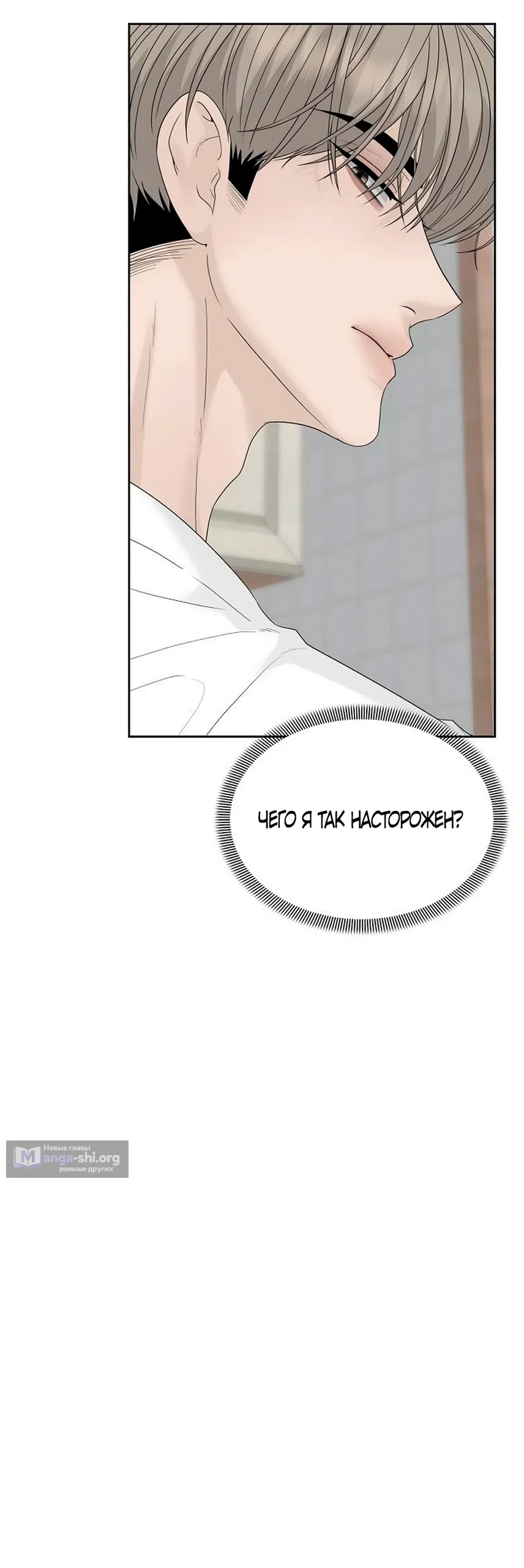 Страница 37 главы 42 манги Ласковый нарушитель / The Kind Intruder