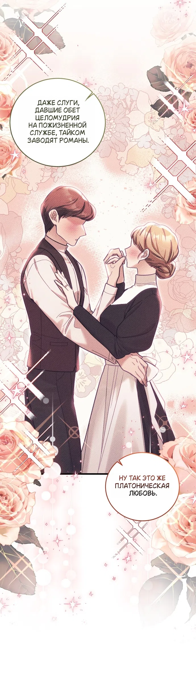 Страница 37 главы 10 манги История пишется в библиотеке / The History in the library