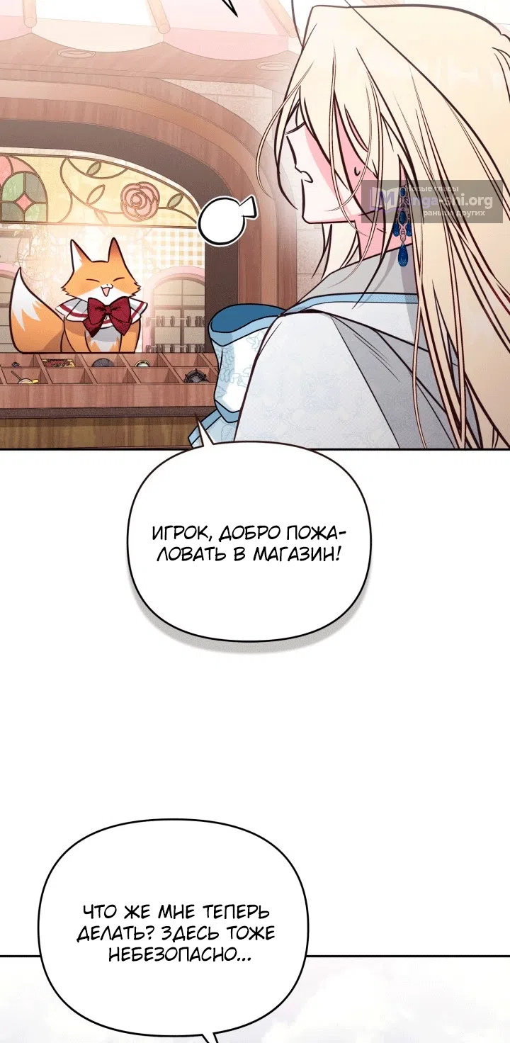 Страница 37 главы 109 манги Здесь нет места фальшивкам / Philomel the Fake