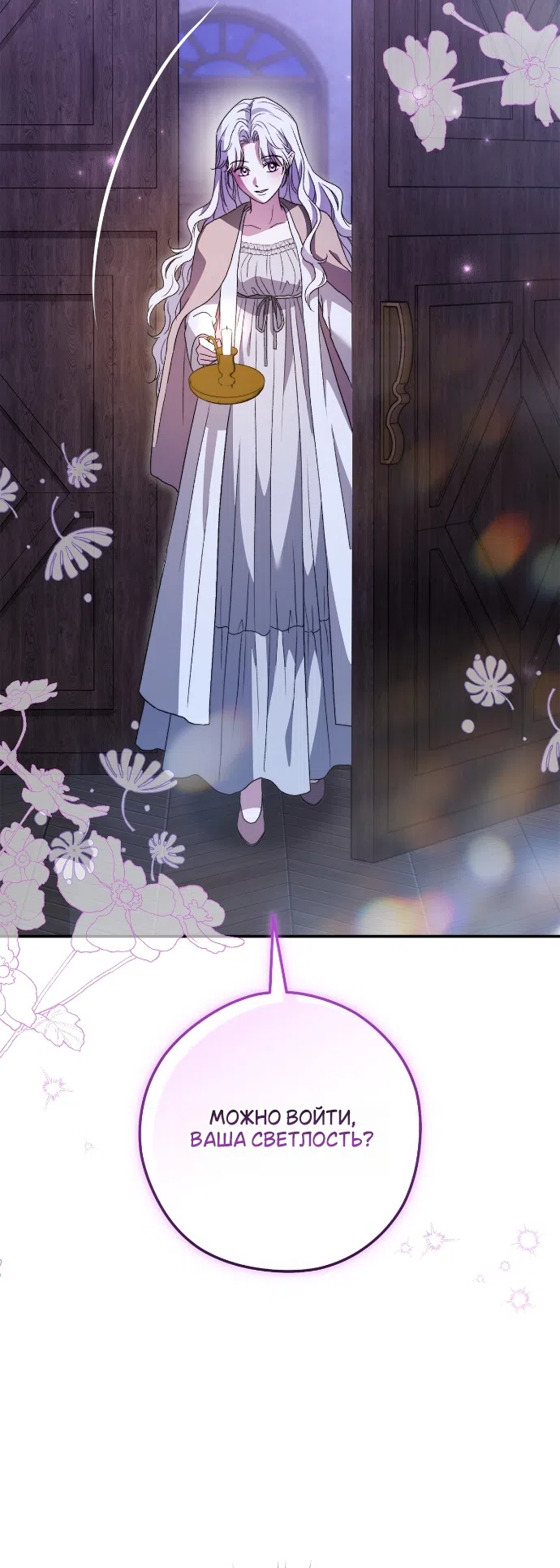 Страница 37 главы 17 манги Герцогиня живёт лишь сегодняшним днём / The Duchess Lives Only for This Day