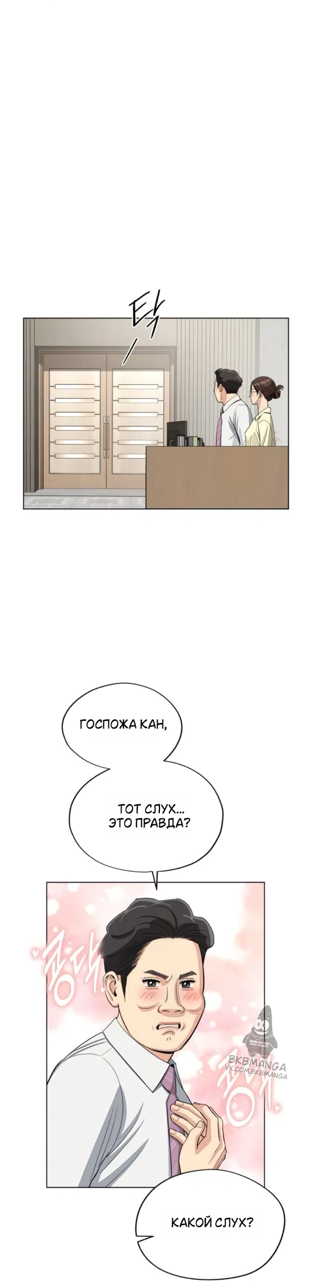 Страница 37 главы 95 манги Любовь Ли Сопа / Lee Seob's love