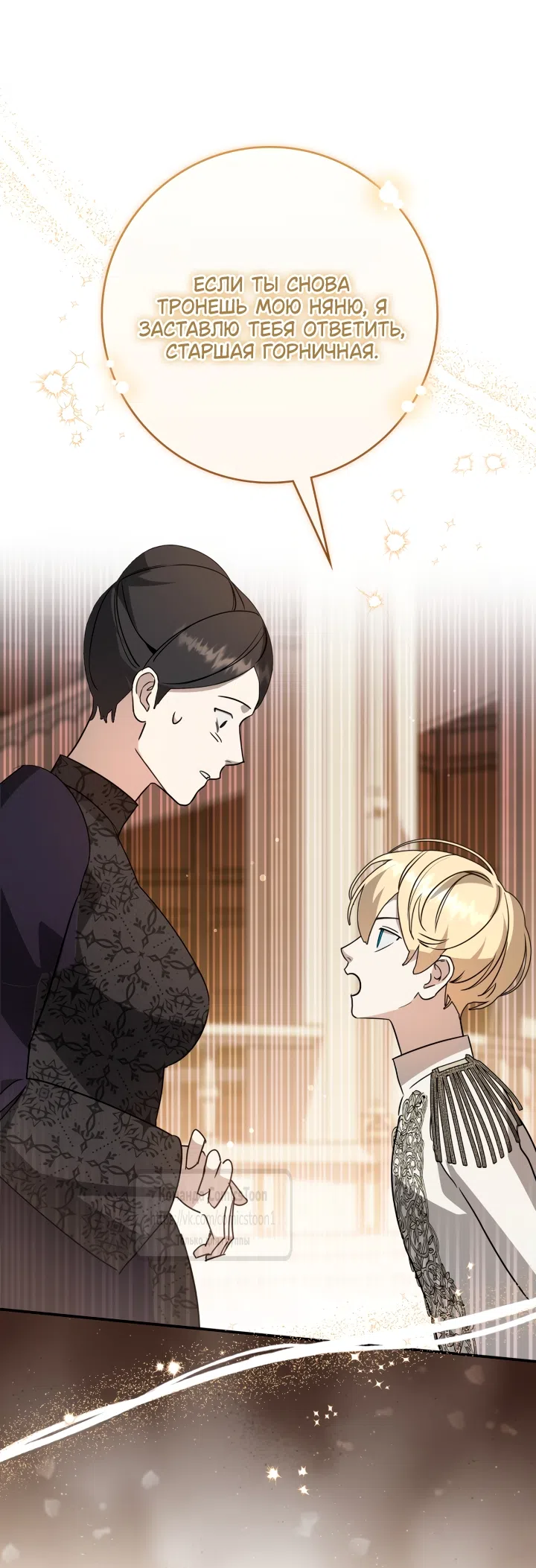 Страница 37 главы 11 манги Бывшая убийца стала королевской няней / Once an Assassin, Now a Royal Nanny