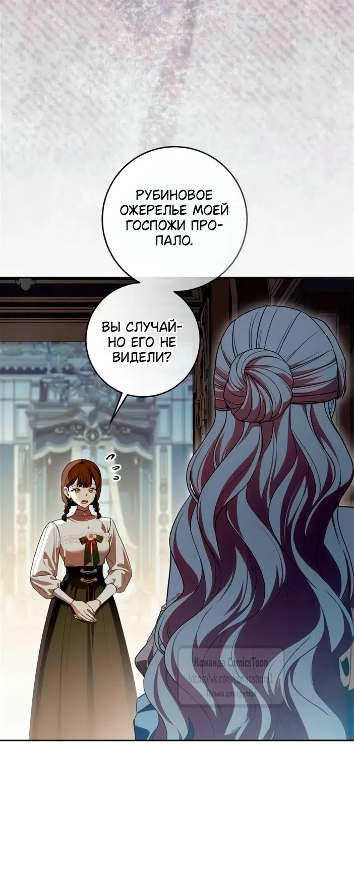 Страница 37 главы 120 манги Вы заплатите всем, что имеете / The Price Is Your Everything