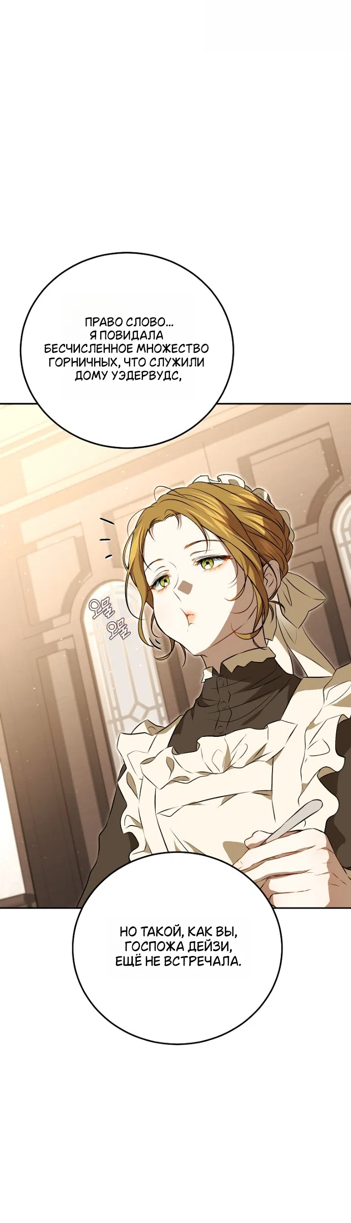 Страница 37 главы 2 манги Мирная жизнь горничной, скрывающей свою силу и наслаждающейся ею / The Peaceful Life of a Maid Who Hides Her Power and Enjoys It