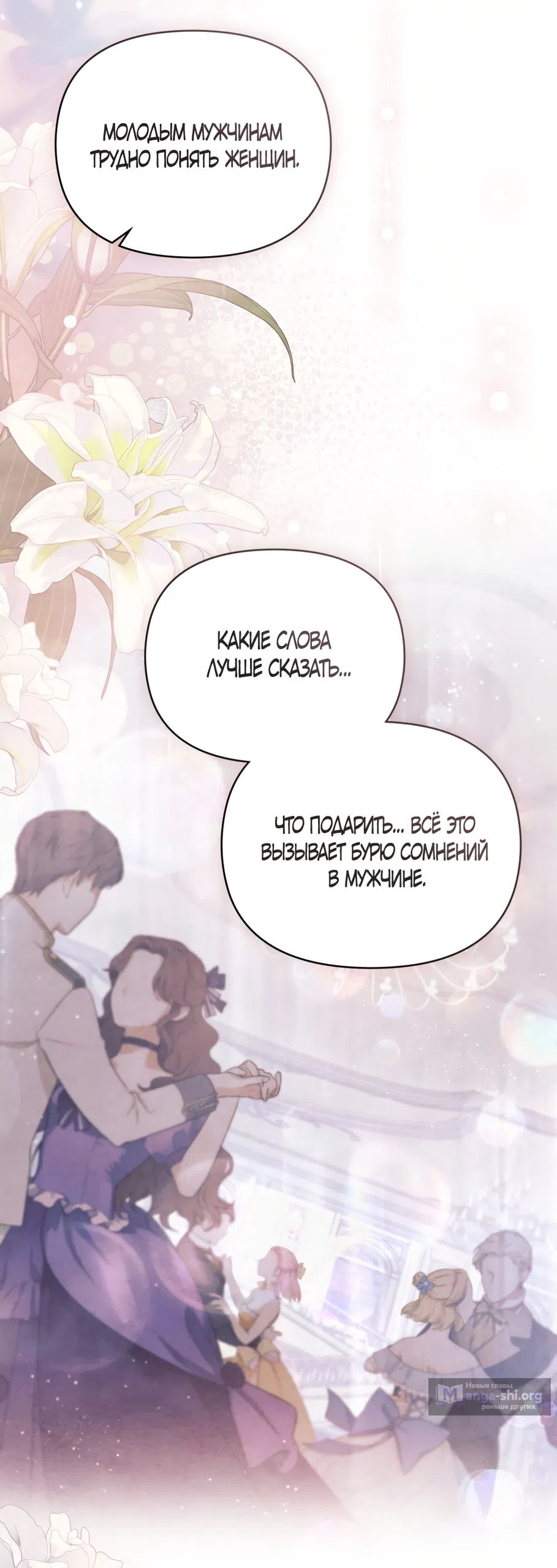 Страница 37 главы 44 манги Ночь Её Величества / Her Majesty's Night