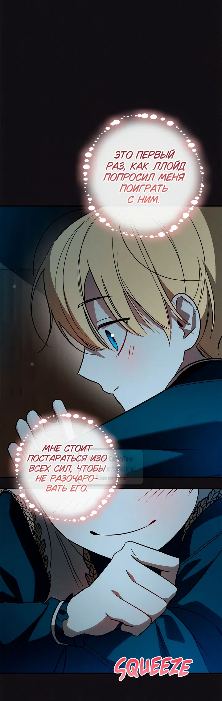 Страница 37 главы 6 манги Бывшая убийца стала королевской няней / Once an Assassin, Now a Royal Nanny