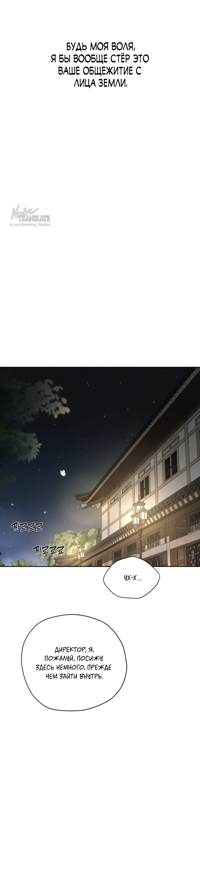 Страница 36 главы 19 манги Чистая любовь злодея / The Villain's Pure Love