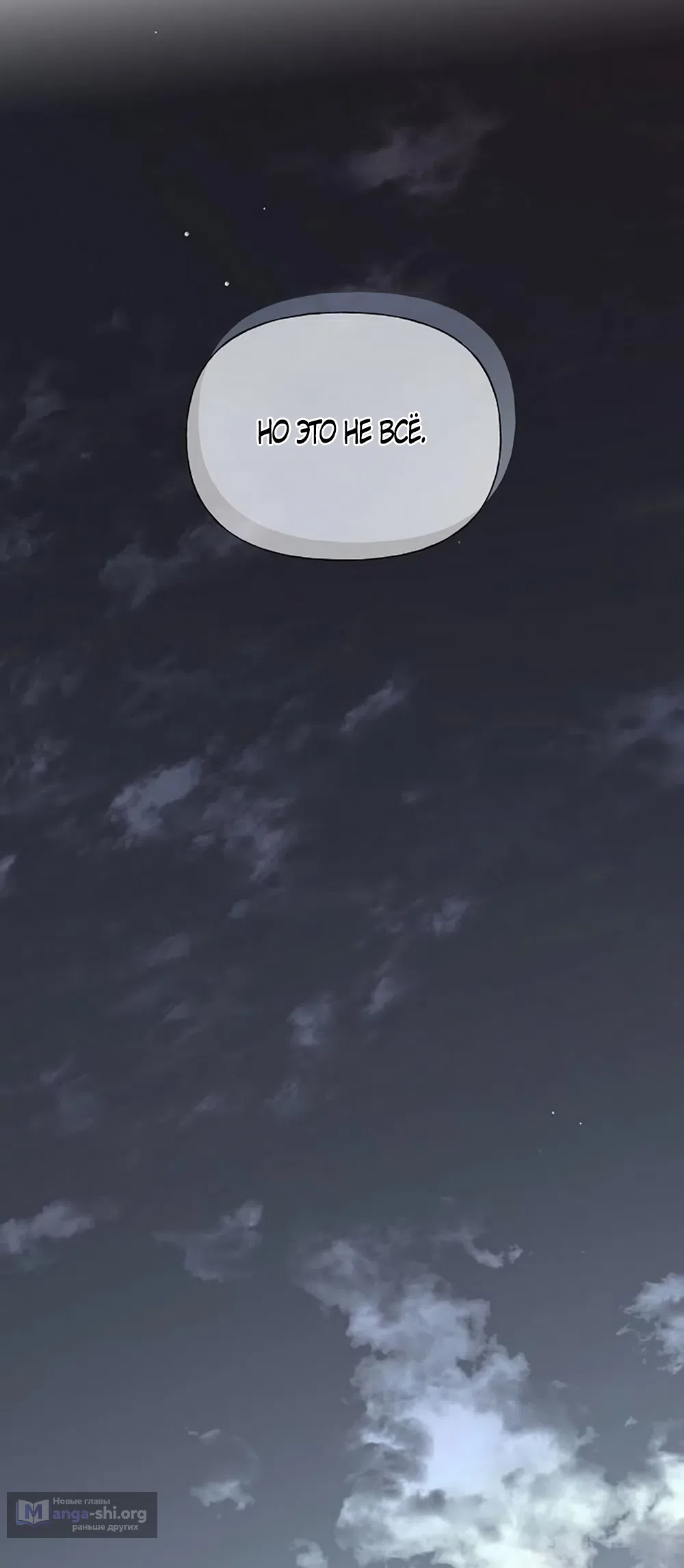 Страница 37 главы 45 манги Ласковый нарушитель / The Kind Intruder