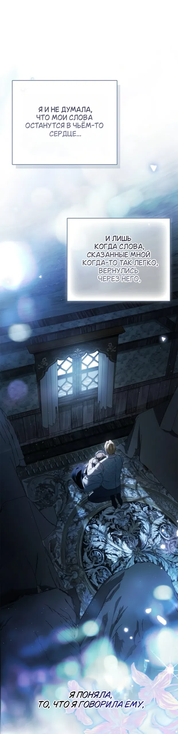 Страница 37 главы 82 манги Тайная служанка графа / The Count's secret maid